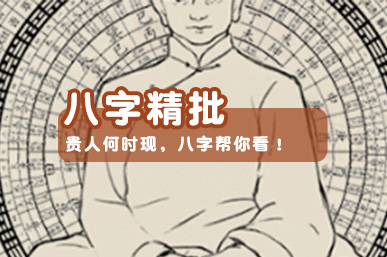 八字命盘图